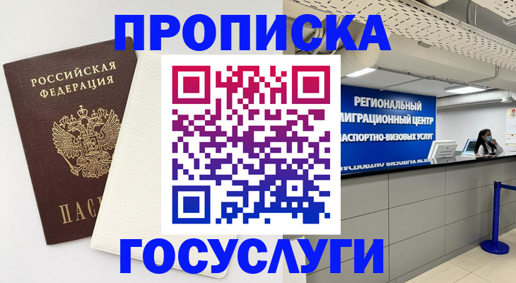временная регистрация в Губкинском