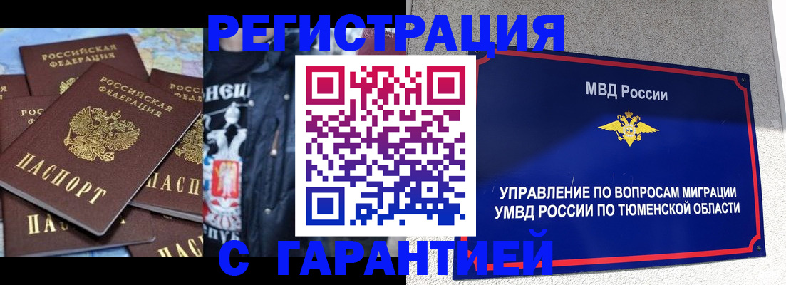 прописка штамп в Губкинском