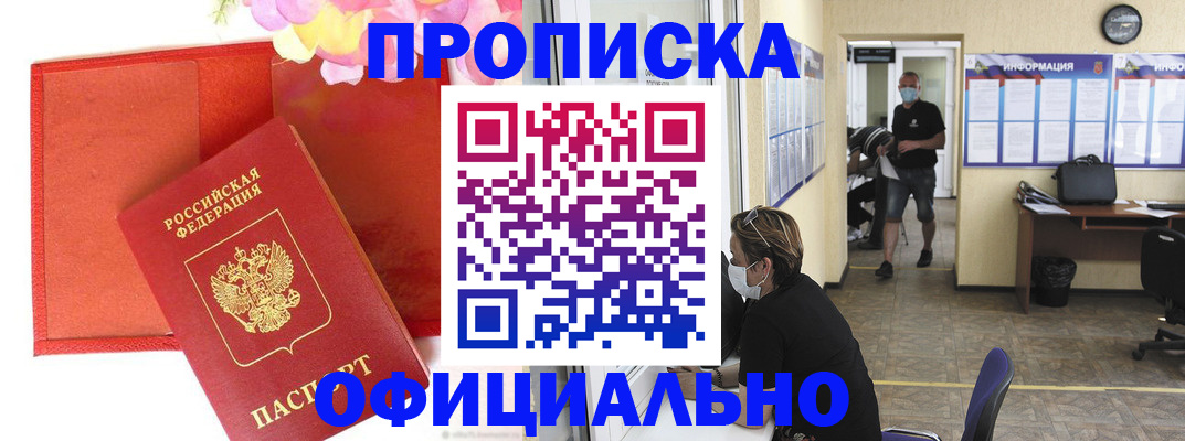 прописка для военкомата в Губкинском