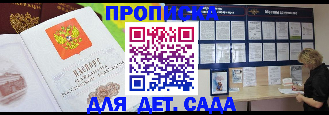 временная прописка в Губкинском