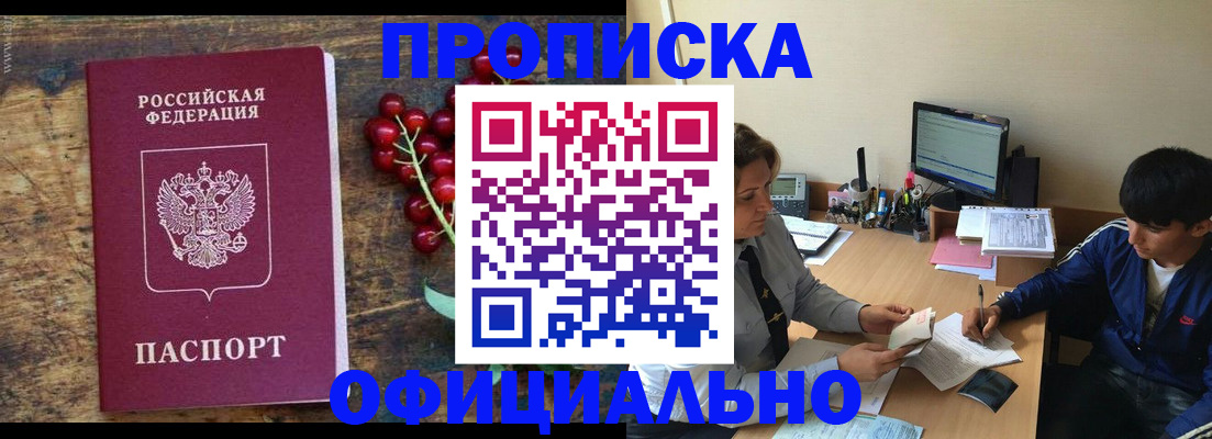 прописка для работы в Губкинском